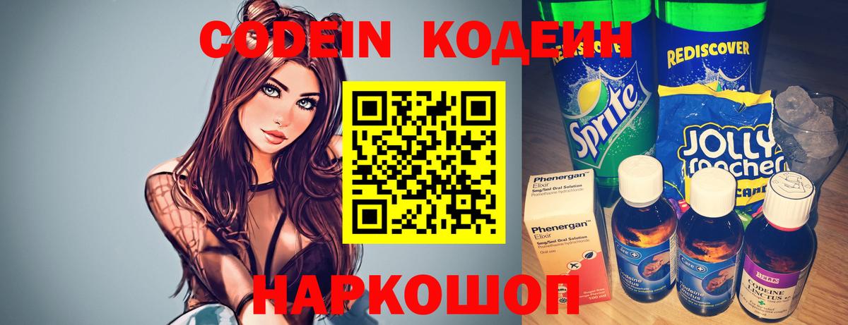 Кодеиновый сироп Lean напиток Lean (лин) Красный Сулин