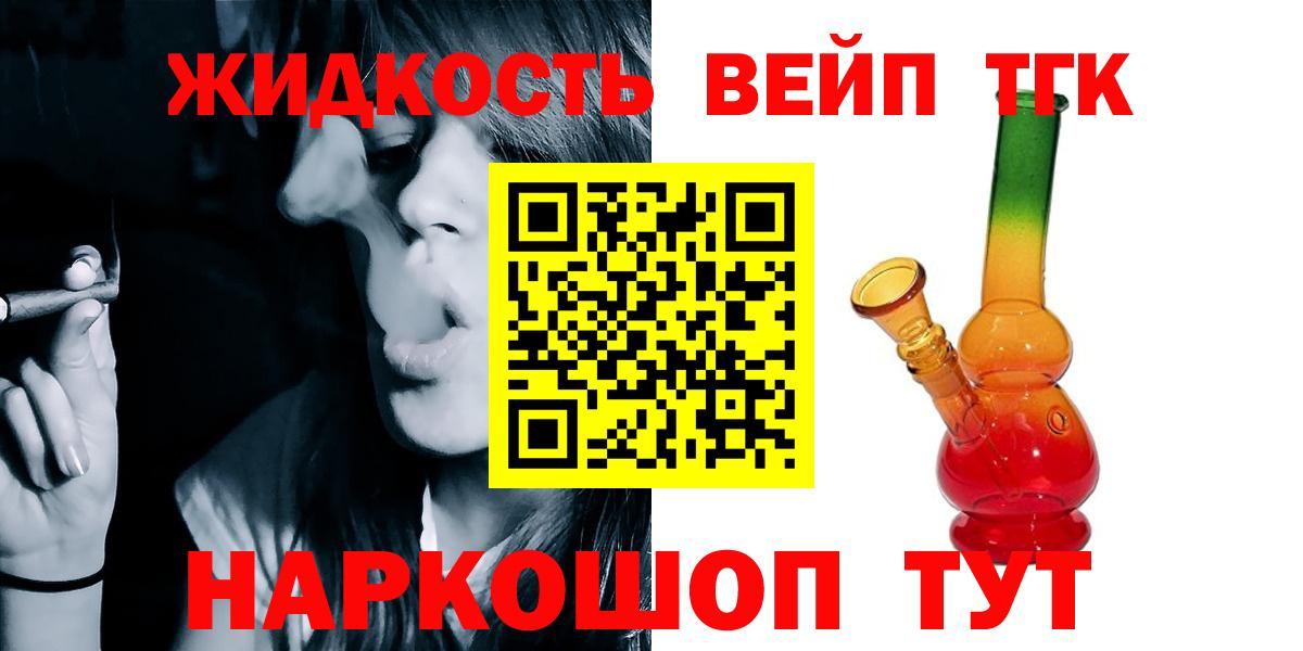ТГК вейп с тгк  Вход с VPN  Красный Сулин 